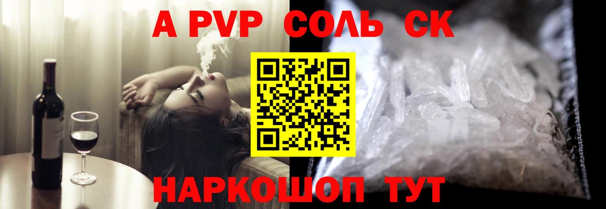 Дальнегорск  Alpha PVP Crystall  Вход с VPN 