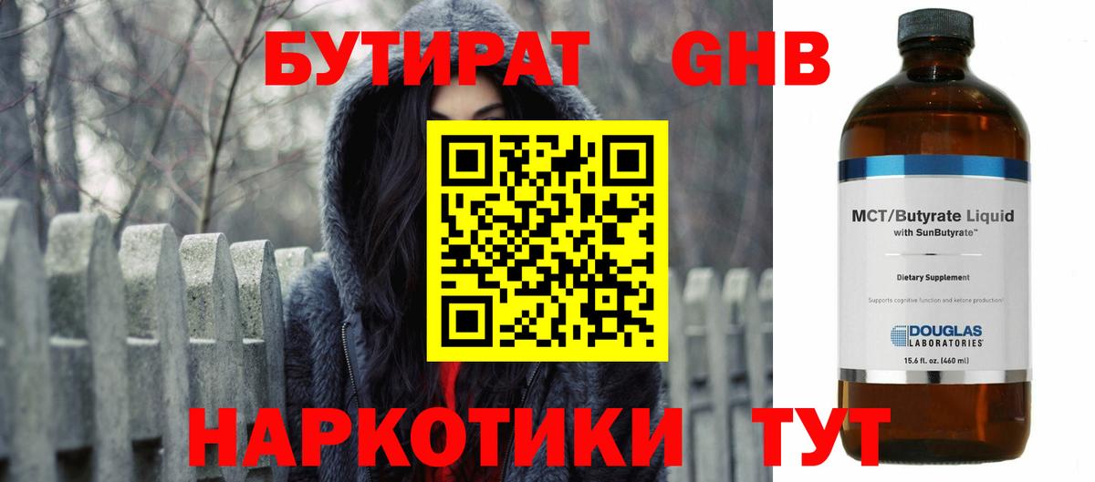 Дальнегорск  БУТИРАТ 99%  БУТИРАТ  Вход с VPN 