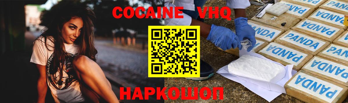 КОКАИН Колумбийский  Кокаин Эквадор  Дальнегорск  Вход с VPN 