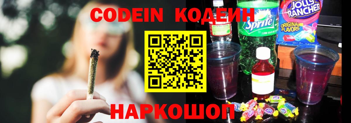 Кодеиновый сироп Lean Purple Drank Дальнегорск