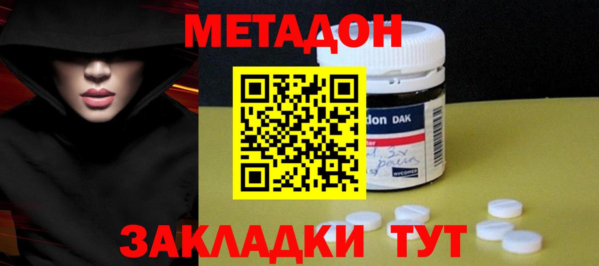 Метадон кристалл  Метадон мёд  Дальнегорск  Вход с VPN 